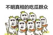 吃瓜群众网络新词